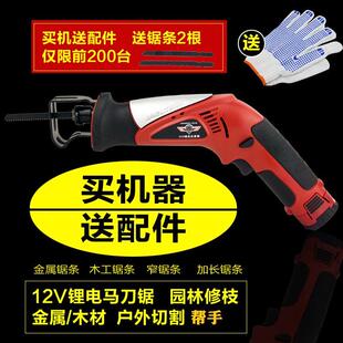 工匠之神充电12V锂电往覆锯马刀锯修枝木工电锯手提家用手持锂电
