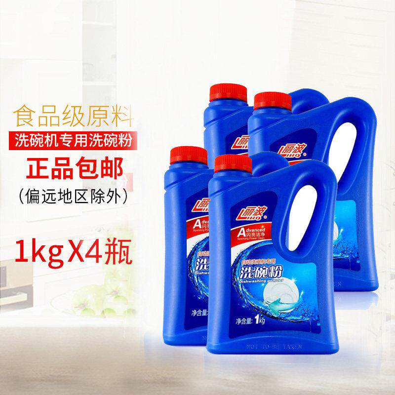 丽波日化洗碗粉4瓶套装洗碗机专用洗碗粉洗涤剂通用型 1公斤每瓶