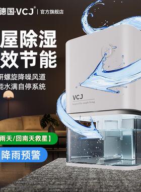 VCJ小型家用除湿机超大除湿量整屋除湿强劲除潮轻音低噪除湿机