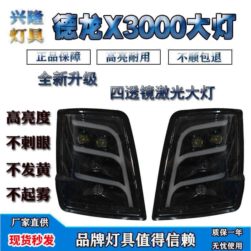 陕汽德龙X3000前大灯总成改装LED超亮聚光四透镜大灯X5000牵引车
