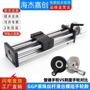 GGP滚珠丝杆滑台模组手动手摇轮带刻度锁紧直线 线导轨平移十字升