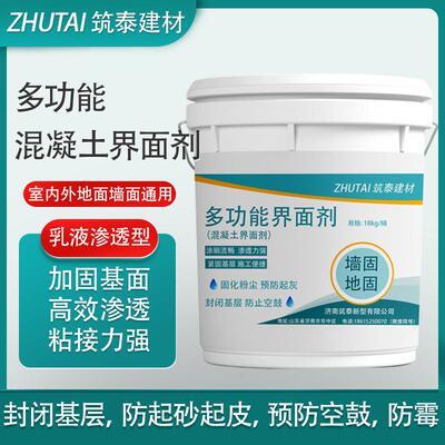 墙固内墙加固剂468界面剂 混凝土基层渗透固化剂地固瓷砖拉毛乳液