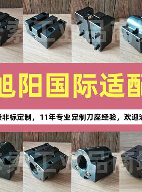 旭阳刀塔适配数控车床刀座转塔座刀套镗刀杆刀座镗孔端面刀座