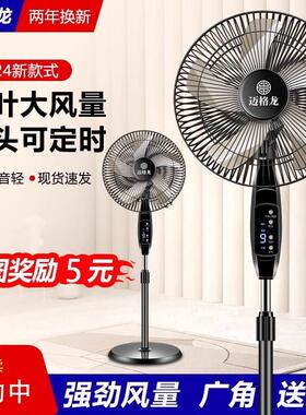 迈格龙遥控款静音风扇16寸循环客厅工业扇宿舍立式大风力落地扇