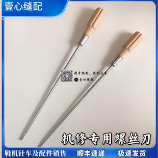 优质长螺丝刀 12寸一字长起子 缝纫机修专用工具木柄星防滑螺丝刀