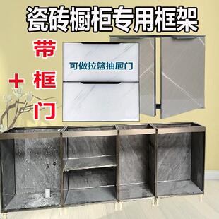 瓷砖橱柜定制铝合金框架瓷砖柜体框架厨房灶台自己组装配件自制