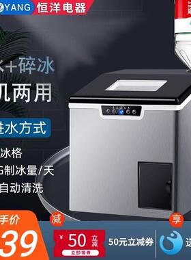 恒洋制冰机商用奶茶店40kg大型冰块制作小型家用全自动碎冰All