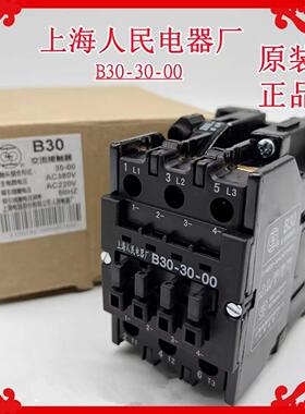 上海人民电器股份有限公司B30-30-00 交流接触器220V380V110V 45A
