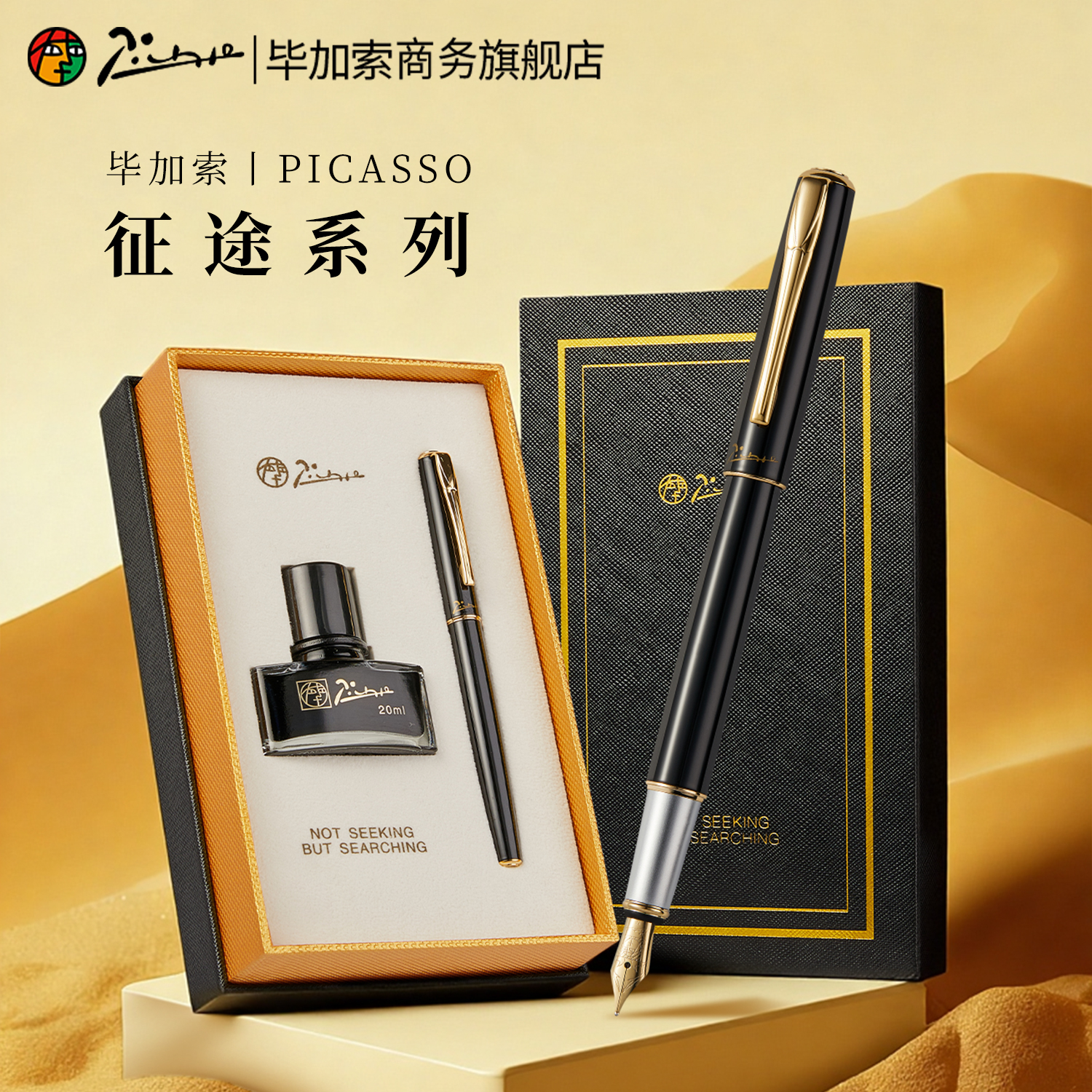 毕加索钢笔T45系列商务办公送礼