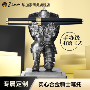 【情人节礼物】毕加索商务旗舰店骑士钢笔礼盒成人男士高档办公练字生日送男友签名新年礼物金属笔托定制刻字