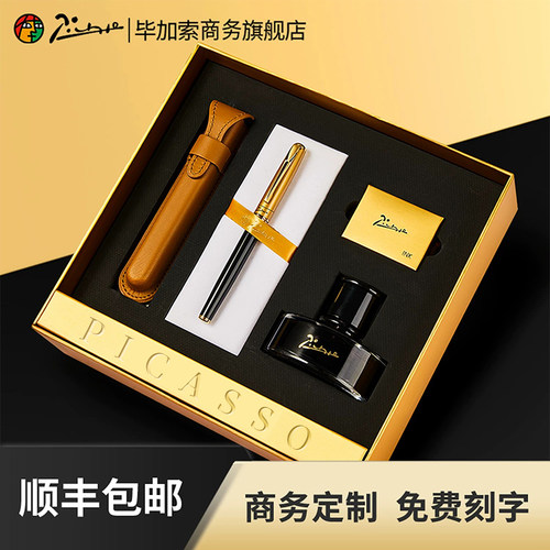 毕加索经典黑金钢笔T37墨水礼盒