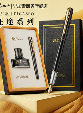 【新年礼物】毕加索商务旗舰店T45征途系列钢笔高档男女士生日礼物送领导成人用办公练字墨水笔企业定制刻字