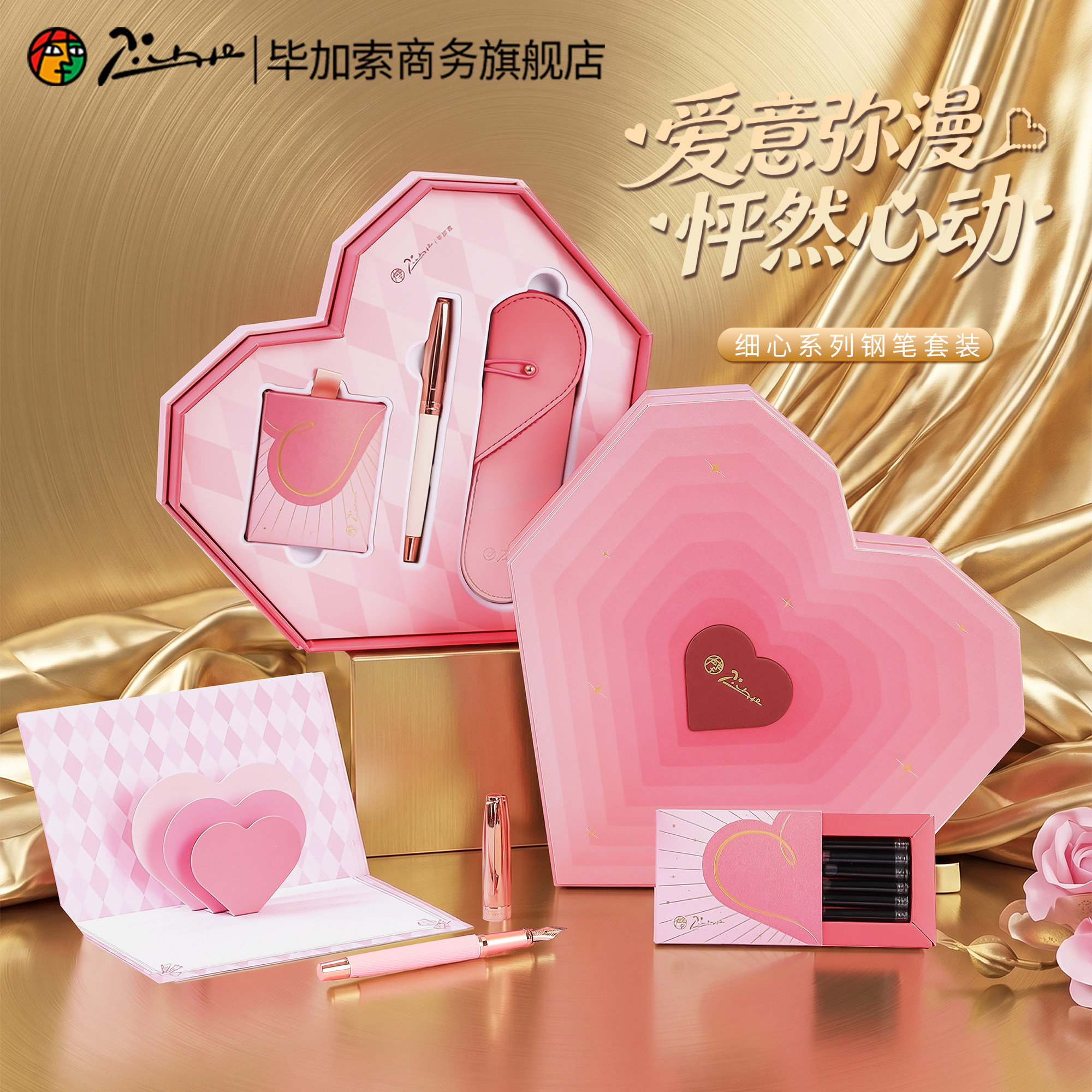 【女生礼物】毕加索商务旗舰店5537钢笔女士心动礼盒成人用练字生日520情人节礼物女神节送老婆女友高颜值