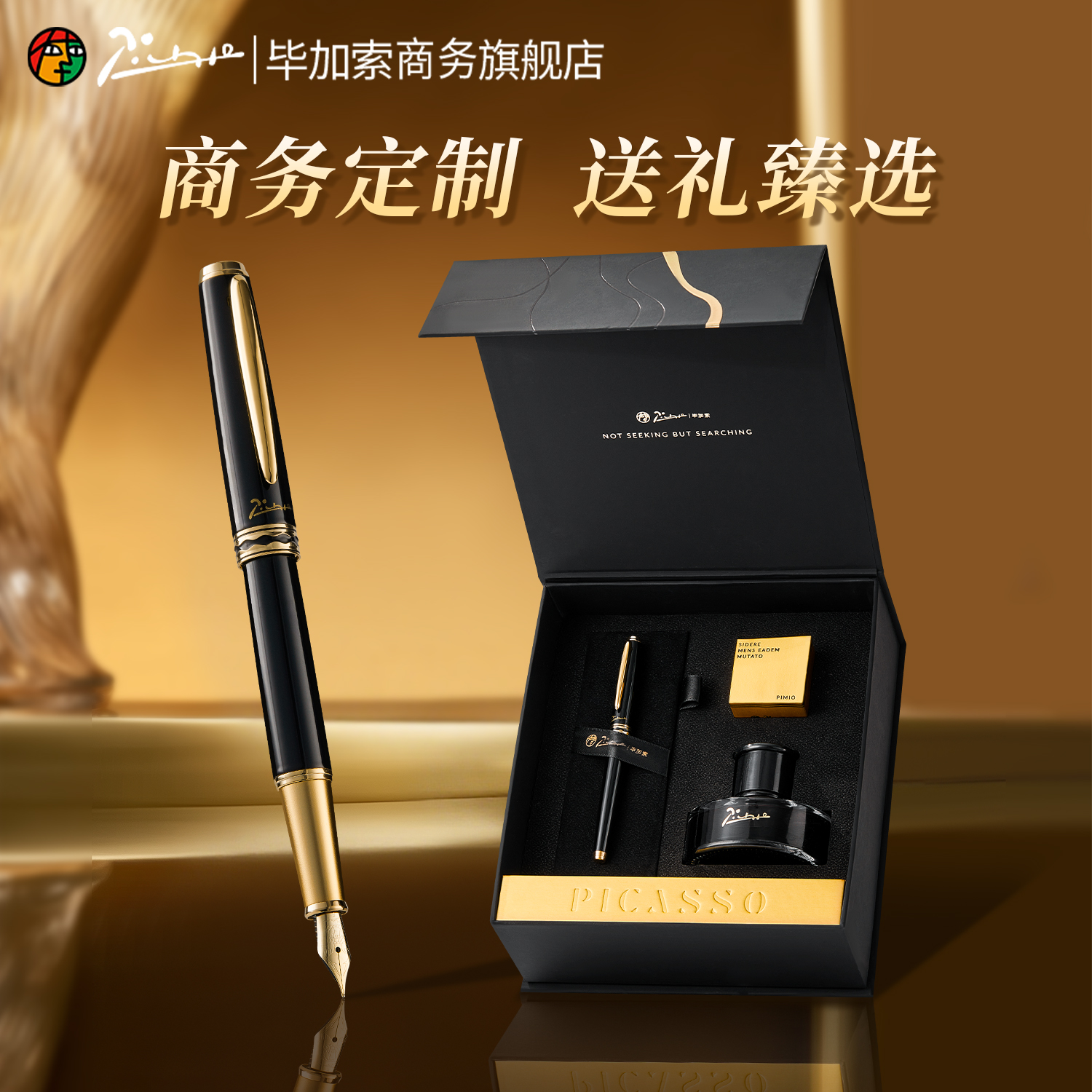 毕加索高档礼盒套装T41可定制