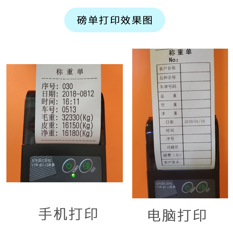 磅单随意打自定义编辑过榜单地磅补录称重单小票热敏纸打印纸
