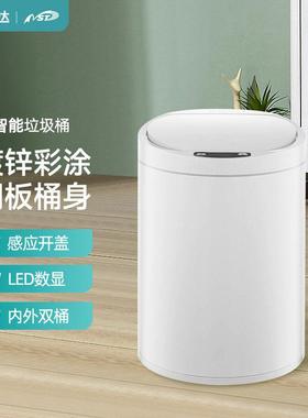 NST纳仕达智能感应垃圾桶电子自动垃圾桶家用金属大容量收纳桶8L