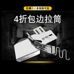 家用工业多功能缝纫机配件 4折包边拉筒滚边器包边器压脚平车老式