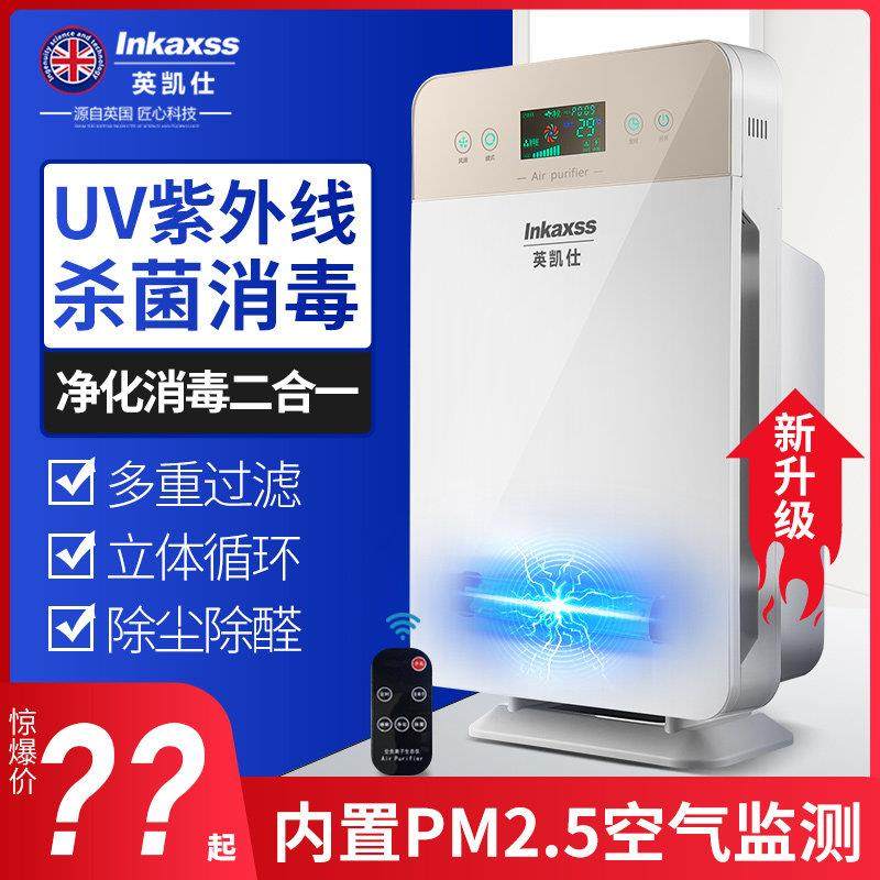 英凯仕空气净化器空气消毒机出雾霾沙尘家用除甲醛卧室负离子净化