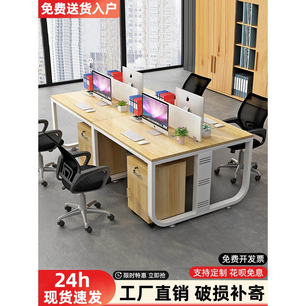 办公桌椅组合职员工位公司屏风办公桌四/4人位职员桌组合简约现代