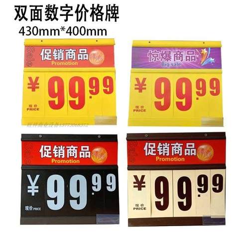 超市商品价格牌双面堆头促销吊牌 PVC数字翻牌气氛吊旗生鲜蔬果牌