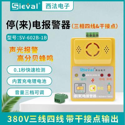 西法380V三相停来电缺相报警控制器 三相三(四)线兼容SV-602B-1B