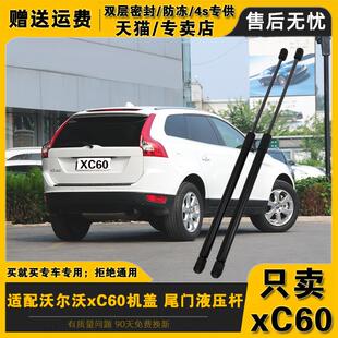 适配沃尔沃XC60引擎发动机盖尾门后备箱液压支撑杆气动弹簧伸缩杆
