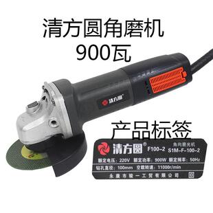 清方圆角磨机900瓦后开关家用金属磨光机打磨机切割机抛光机砂轮