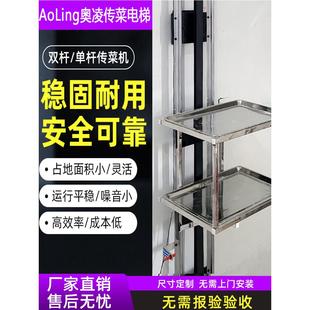 传菜机餐饮升降机厨房提升机饭店上菜机小型送菜升降电梯双轨餐梯
