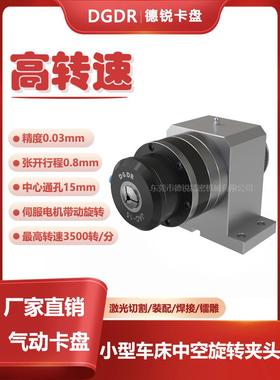 数控车床中空旋转气动卡盘JAC-15高转速气压夹头通孔15MM主轴集成