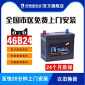 风帆蓄电池46B24思域逍客五菱宏光雅阁CRV启辰汽车45A电瓶6