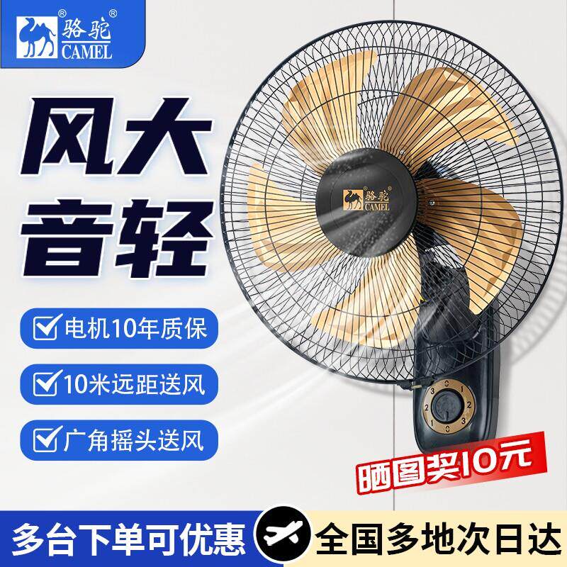 骆驼壁扇挂壁式电风扇家用壁挂式工业大风力挂扇商用挂墙强力风扇