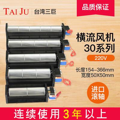 台湾三巨横流通风机220V贯流风扇 30090 30150滚筒式长条形横流风