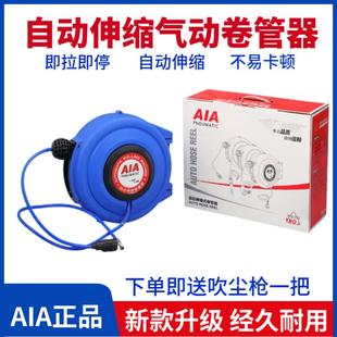 AIA气动耐威自动伸缩卷管器包纱10米15米20米气鼓气管收管回收器