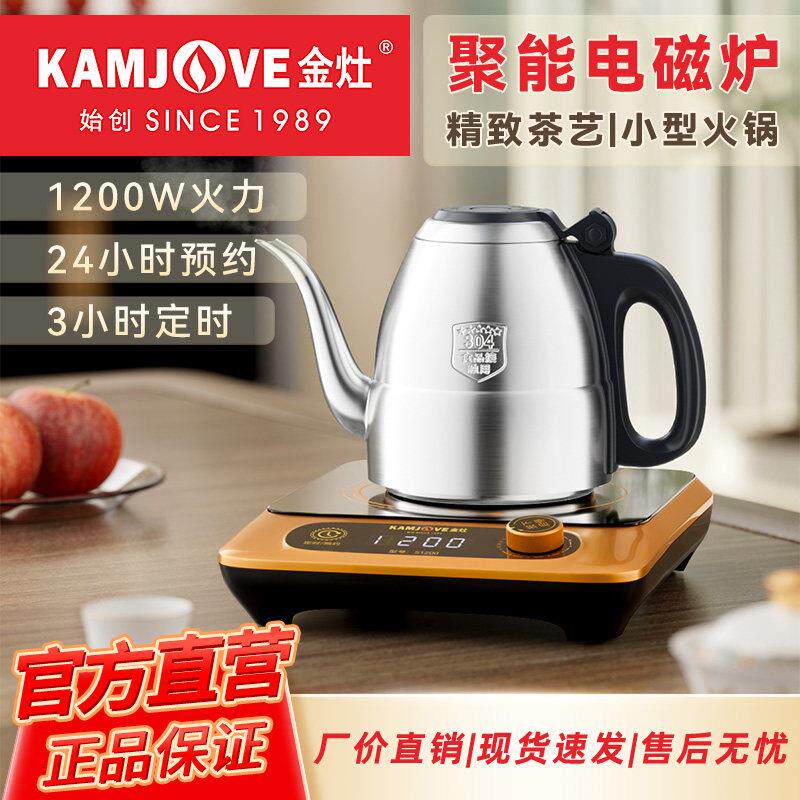 金灶全自动电磁炉新款家用烧水煮茶炉泡茶专用多功能茶艺炉煮茶器