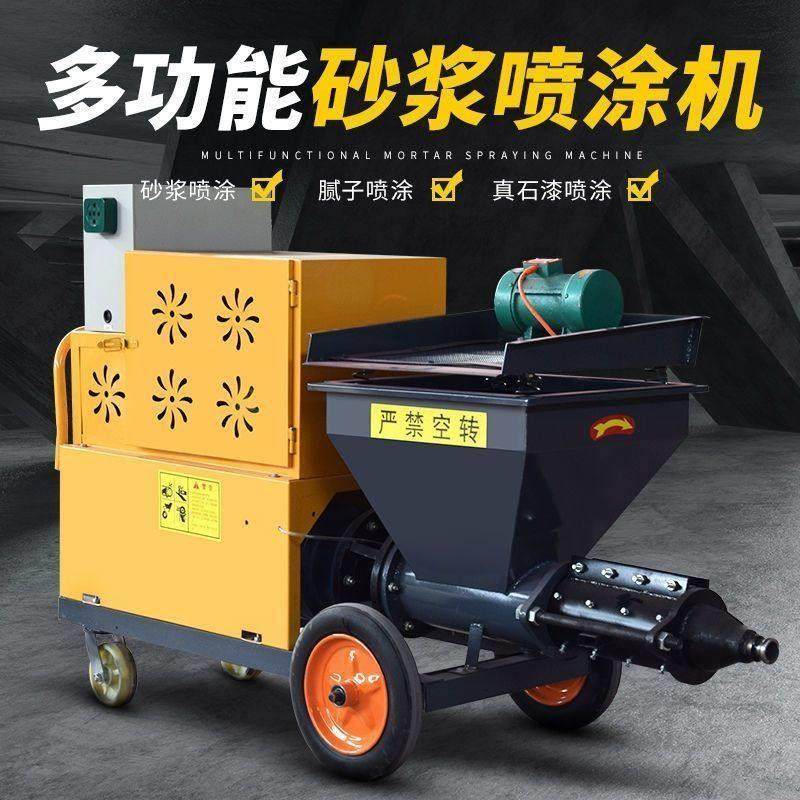 水泥砂浆喷涂机喷浆机小型多功能喷石膏真石漆腻子涂料自动粉墙机,五金/工具,其他机械五金,淘宝优惠券,粉丝福利购,淘宝优惠卷