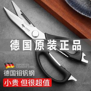 德国进口狂鲨厨房专业家用多功能多用强力鸡骨剪子杀鱼不锈钢剪刀
