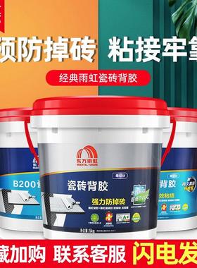 雨虹瓷砖背胶b200墙砖玻化砖强力磁砖胶5kg粘接剂专用双组份b300