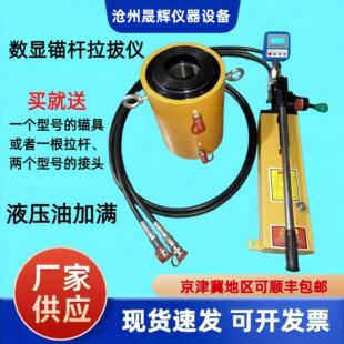 锚杆拉拔仪数显植筋拉力计指针锚具拉具钢筋化学锚栓高精度测试仪