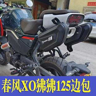 边包工具包赛车手冒险家防水侧包配件 适用春风XO狒狒ST125改装