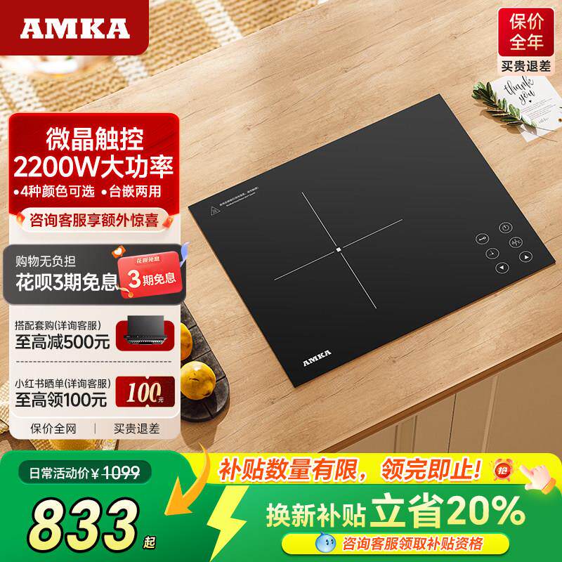 Amka嵌入式电磁炉小型公寓内嵌镶嵌台式公寓大功率单炉灶灶台
