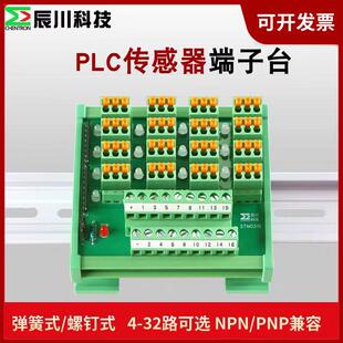 辰川PLC传感器端子台STM0316路光电接近开关电磁阀接线端子盒