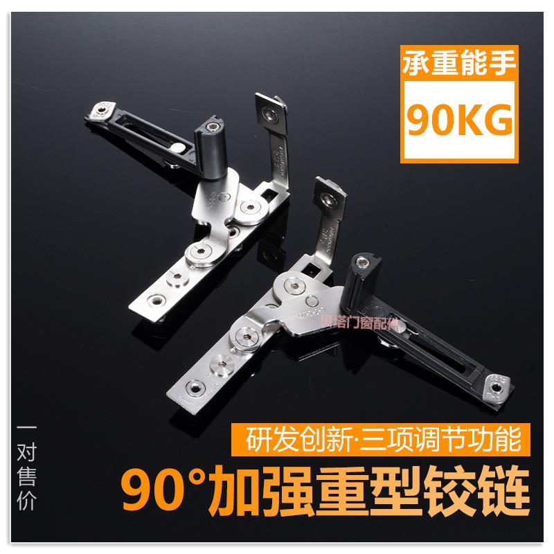 断桥铝合金门窗90度隐形铰链内开窗户隐形合页可调304不锈钢滑撑
