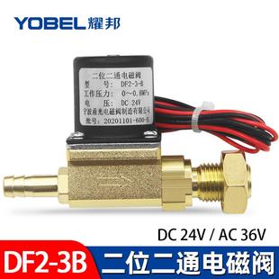 气保焊电磁阀二保焊机气阀控制阀送丝机配件DC24V二位二通DF2