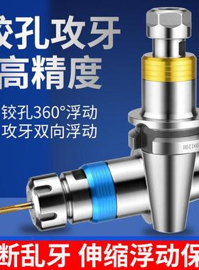 浮动铰孔刀柄数控车攻牙加工中心攻丝径向自定心浮动双向伸缩夹头