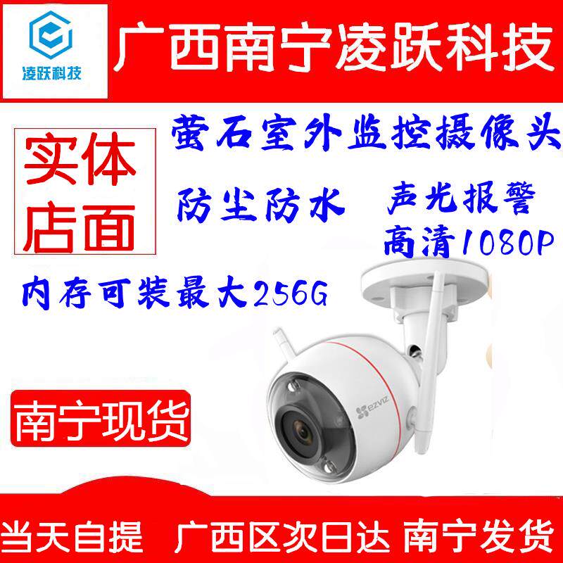 萤石监视摄影镜头C3C/H3室外防水1080P高清日夜全彩无线手机远程