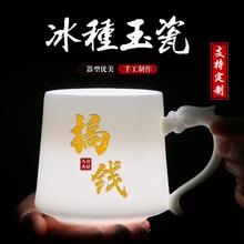 私人订制办公杯刻字送男朋友老公高档羊脂玉瓷泡茶杯个人水杯搞钱