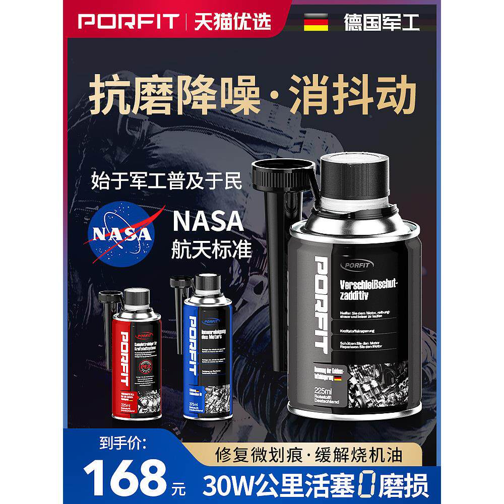 波菲特发动机抗磨保护剂机油精纳米修覆添加剂汽车引擎降噪音抖动