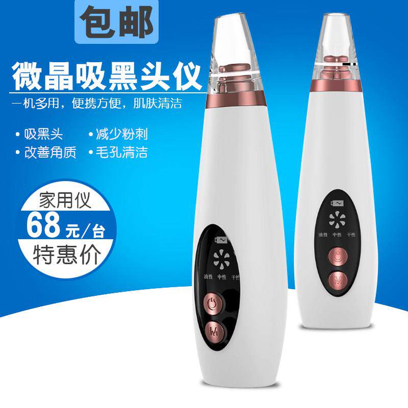 微晶吸黑头仪器电动清洁三档洁面毛孔家用美容仪器