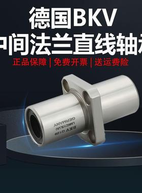 德国进口LMKC6 8 10 12 13 16 20 25 30 35LUU中间方法兰直线轴承