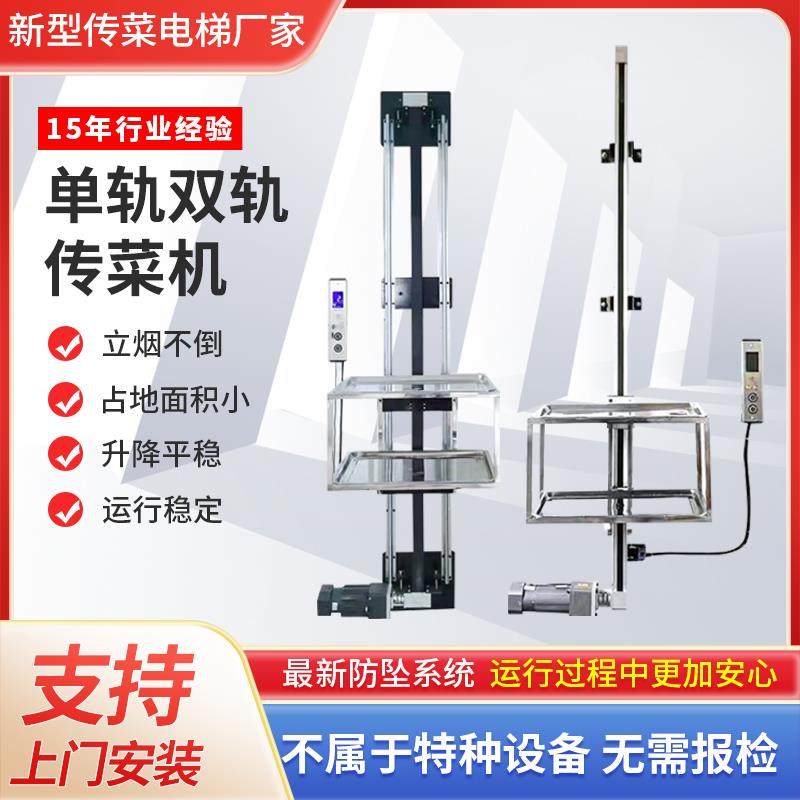 餐梯小型传菜机饭店厨房家用食梯传菜梯升降机双轨传菜上菜电梯,搬运/仓储/物流设备,电梯/传菜机/升降机/提升机,淘宝优惠券,粉丝福利购,淘宝优惠卷